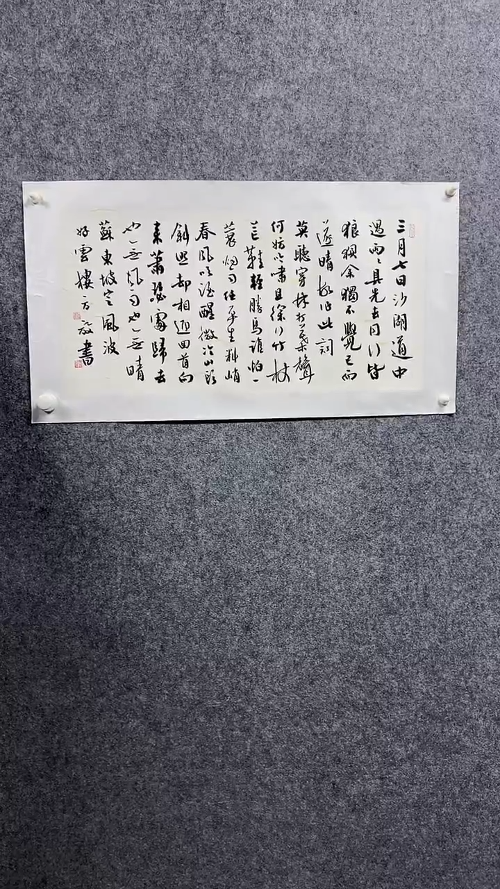 书法方F-2P-三月