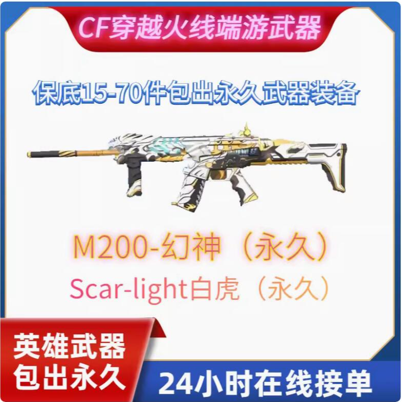 白虎qbz金色蔷薇98k星神毁灭皮肤裁决音效卡永久