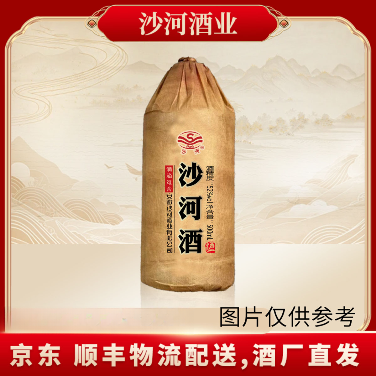SHAHE/沙河酒612 白酒（6月21日）52度