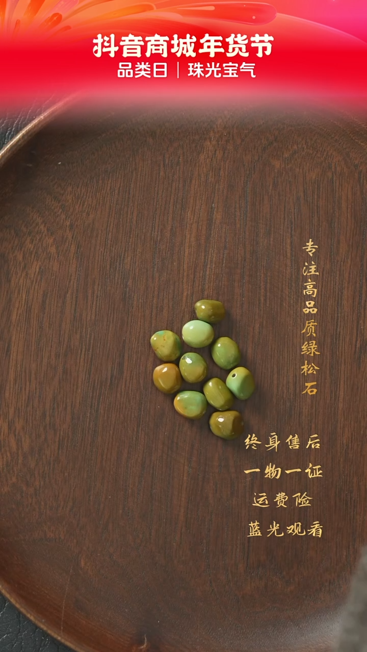 【闪购商品】绿松石B61（多样性发一组）未镶嵌单珠