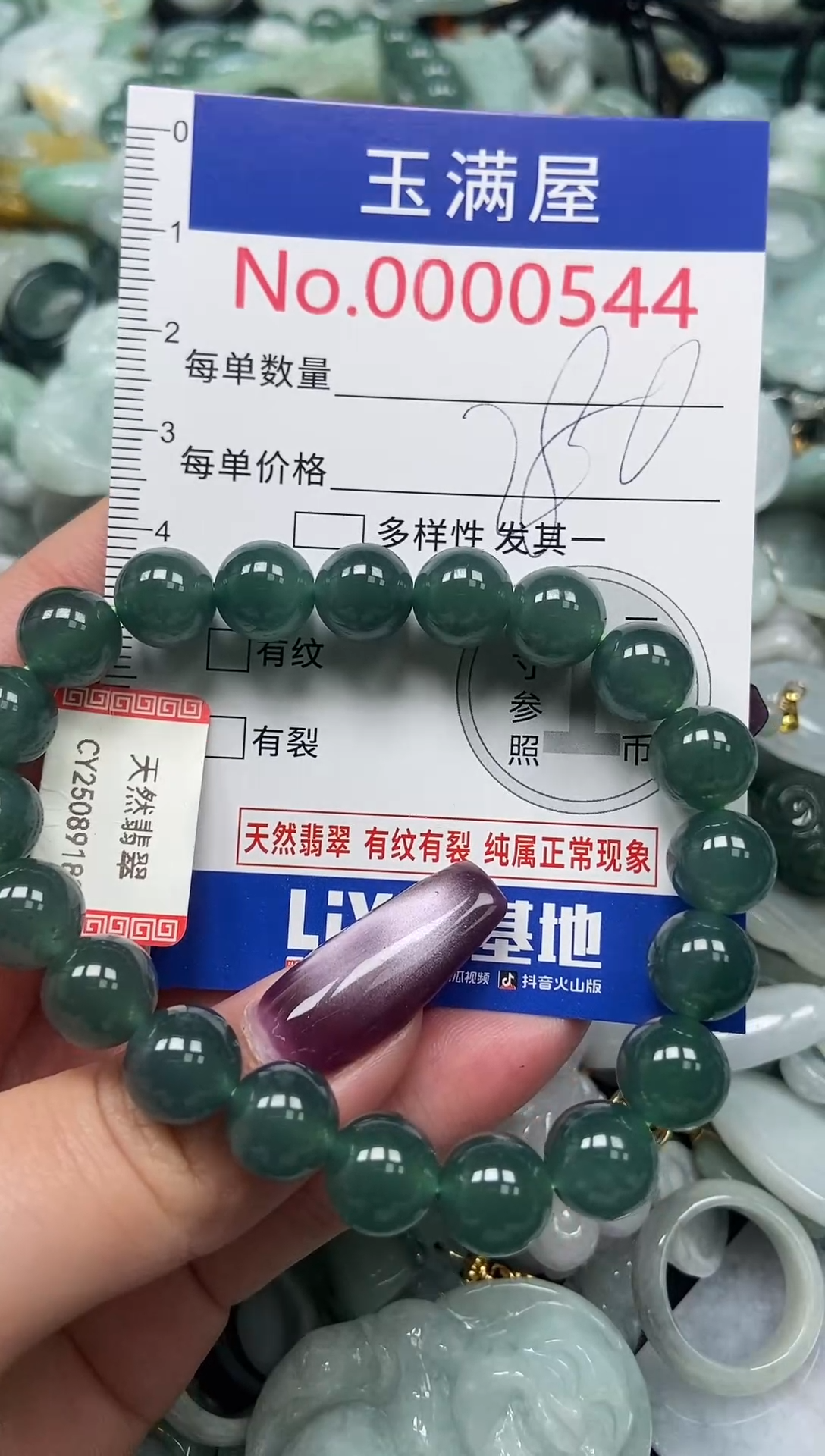 颈饰未镶嵌翡翠544