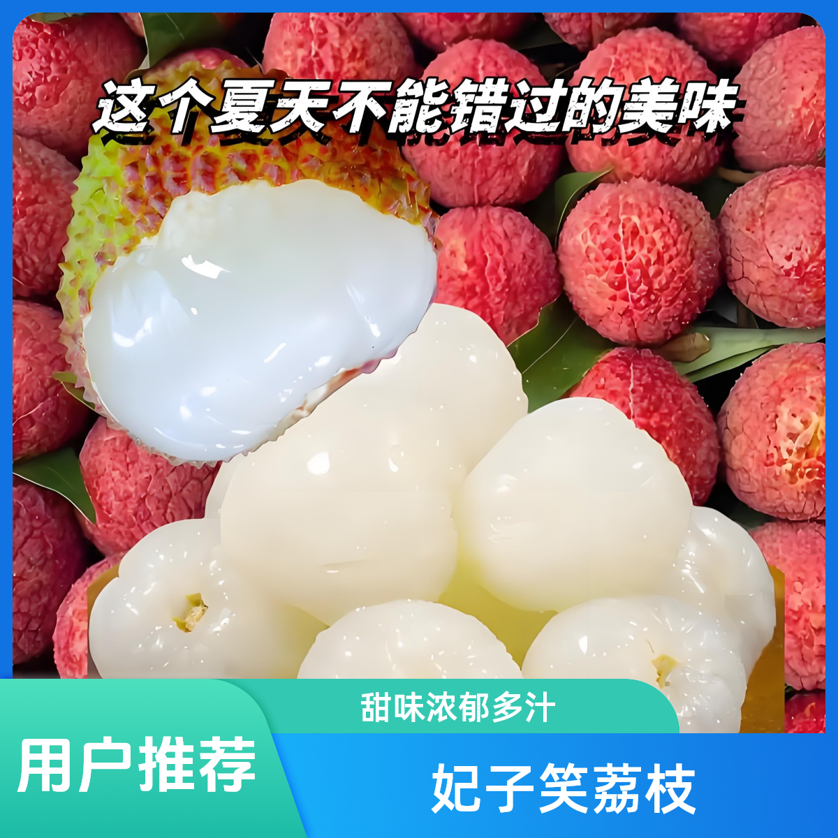 海南妃子笑荔枝，5斤,口感非常好，清甜多汁，肉厚核小，新鲜采摘，纯天然成熟海南省
