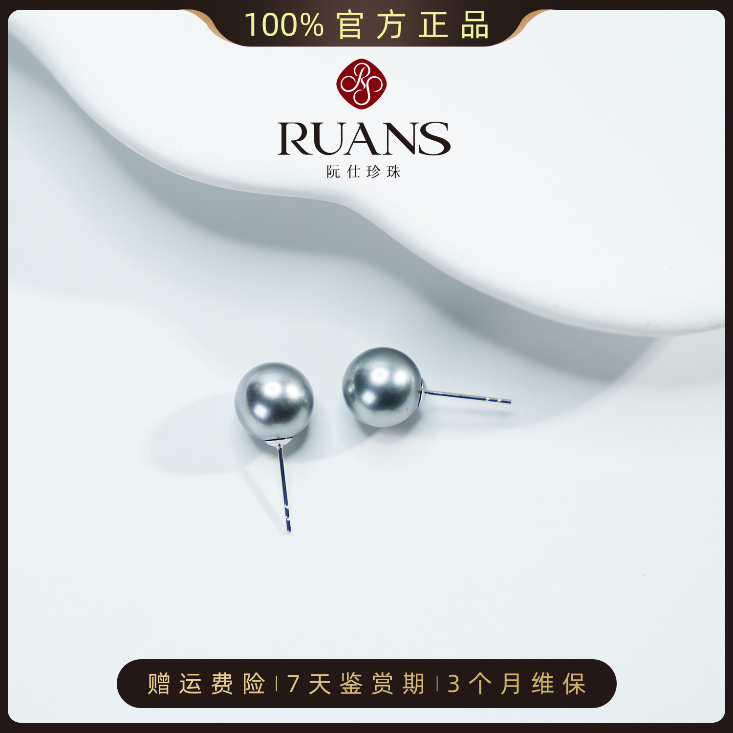 阮仕珍珠【铂金灰】海水大溪地耳钉9-10mm极光海水官方正品新年送礼
