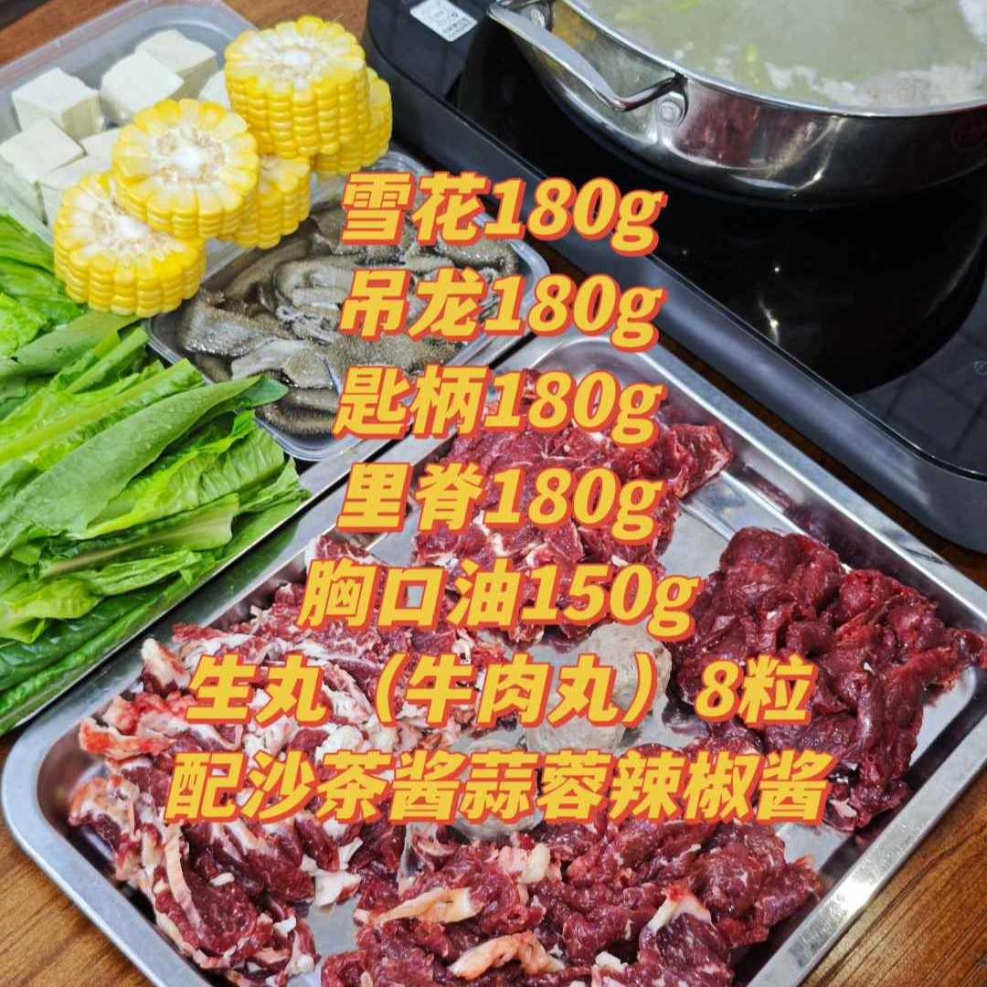 牛肉火锅3-4人餐