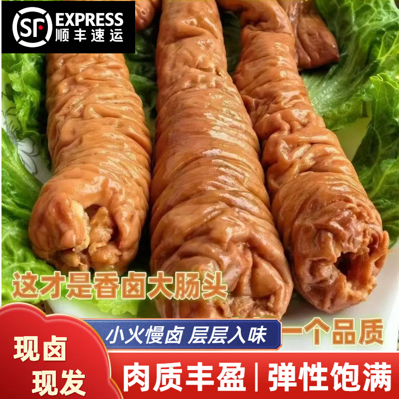 大肠头【买一斤送一斤】卤制大肠头五香大肠头卤味熟食顺丰冷链包邮