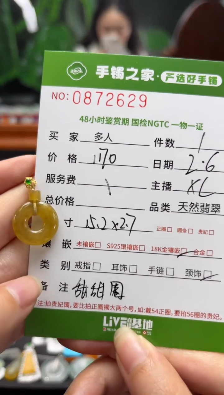 【闪购商品】翡翠颈饰18K金镶嵌多人