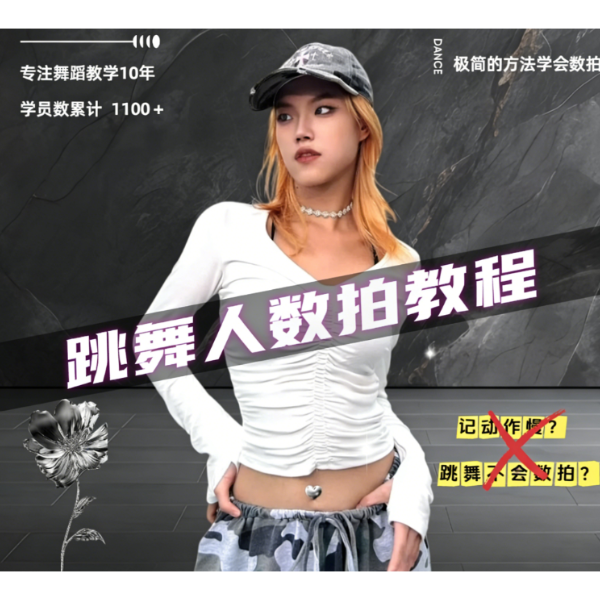 跳舞人数拍子课-读书卡