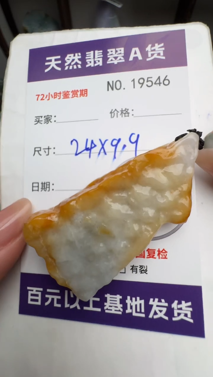 【闪购商品】翡翠颈饰未镶嵌翡翠19546