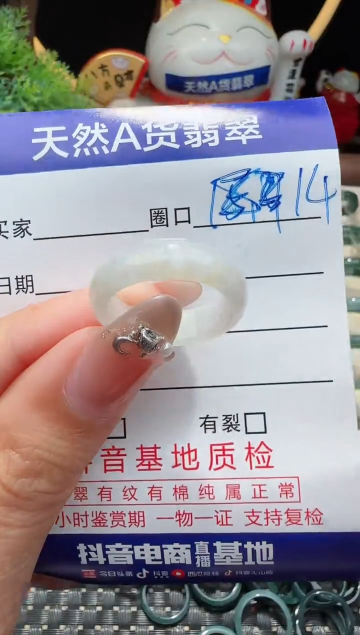 未镶嵌戒指翡翠14圈口对应的去拍