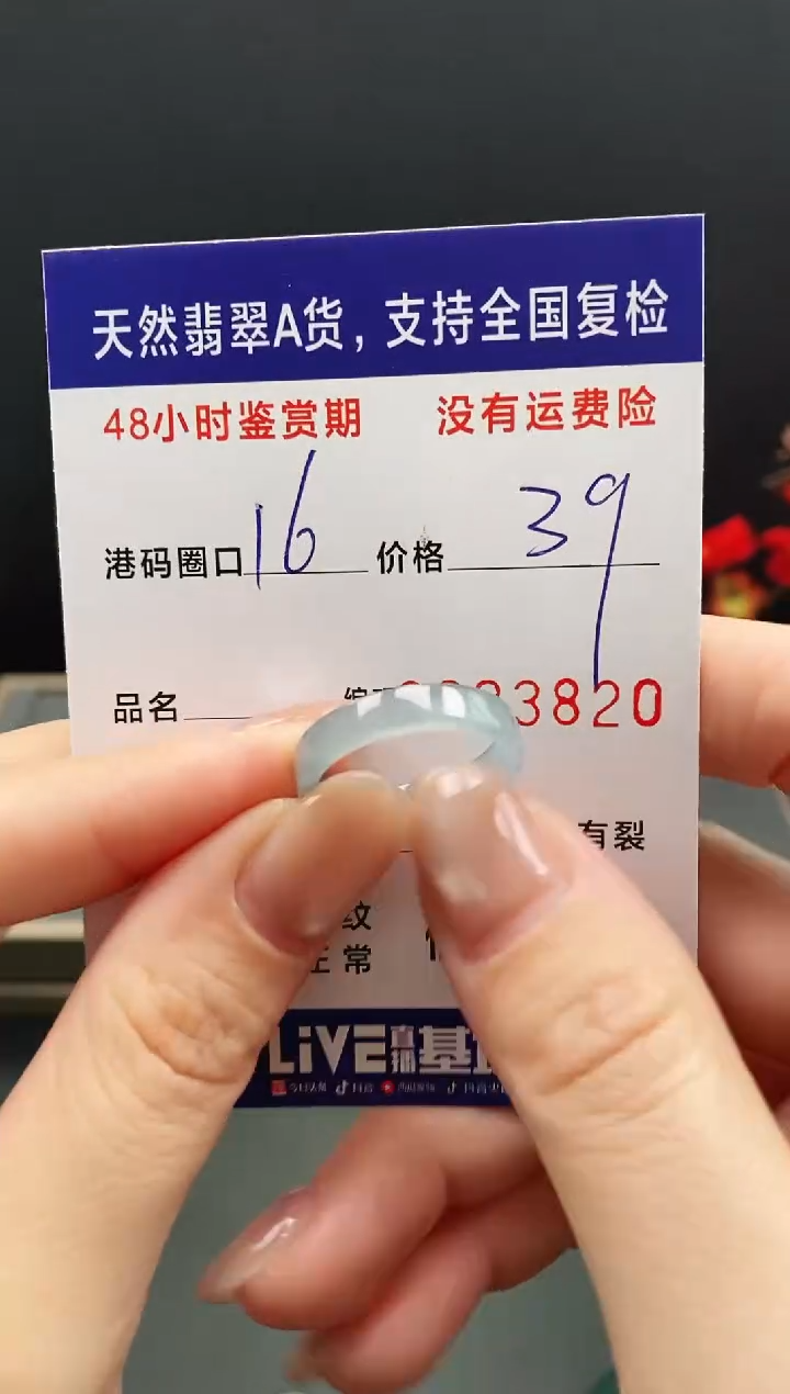 未镶嵌戒指翡翠3820