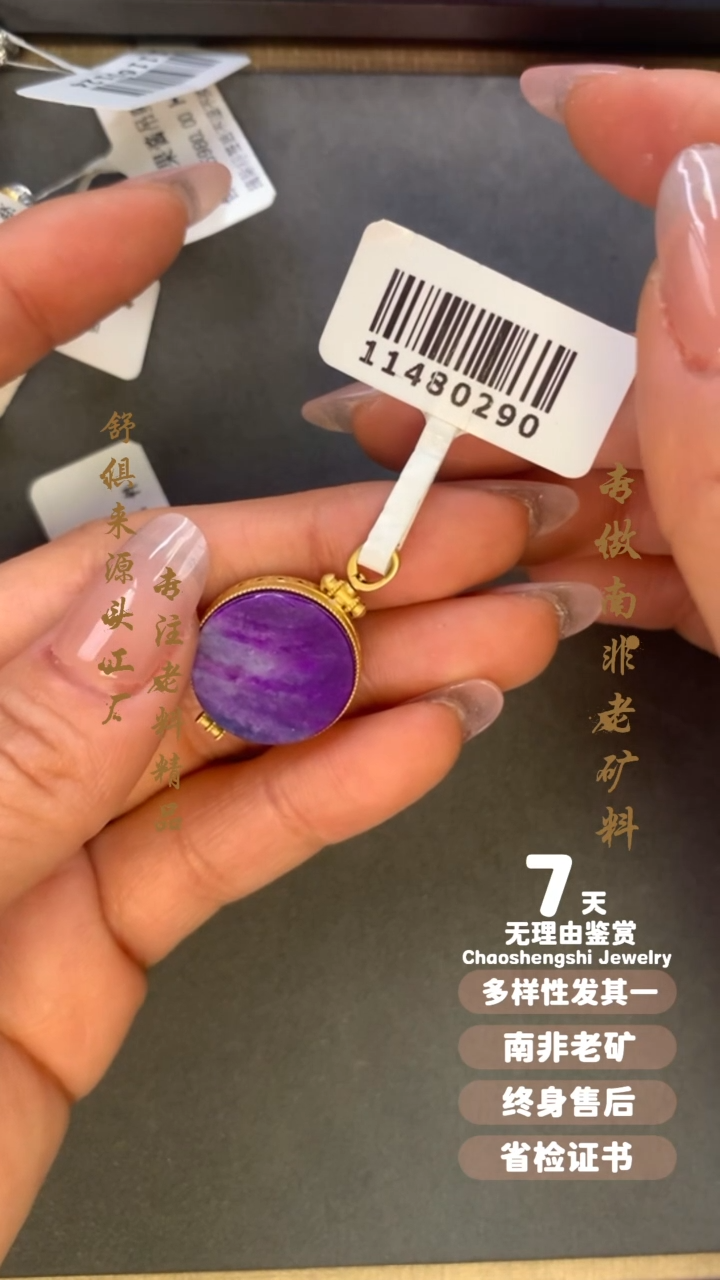 【闪购商品】苏纪石（舒俱来）吊坠(不含链)18K金镶嵌1