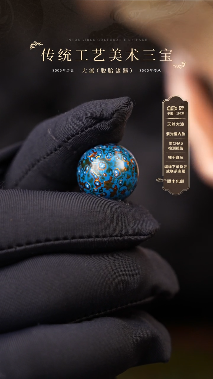 大漆单珠/1.5 cm   659