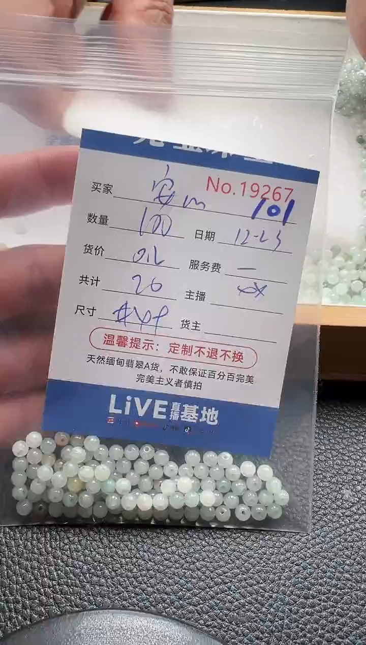 散珠翡翠安*单：101