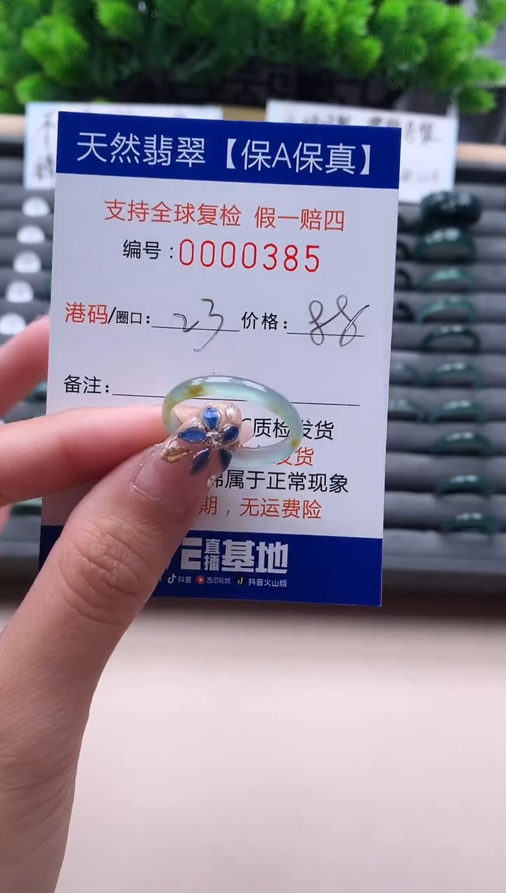 未镶嵌戒指翡翠  385