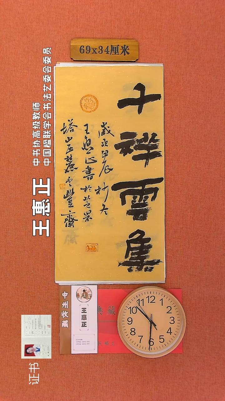 【闪购商品】书法305       王惠正书法作品