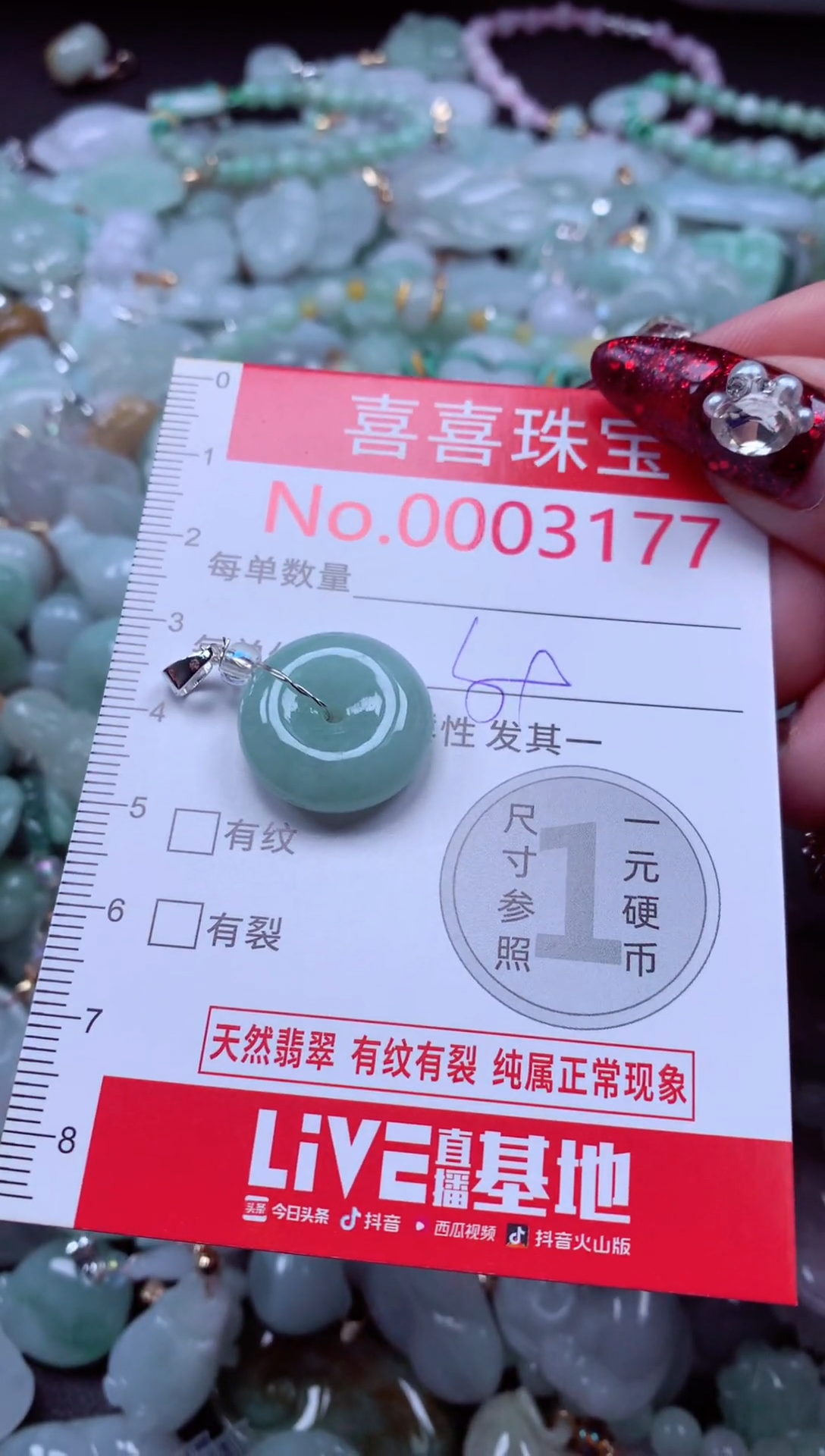 颈饰未镶嵌翡翠3177