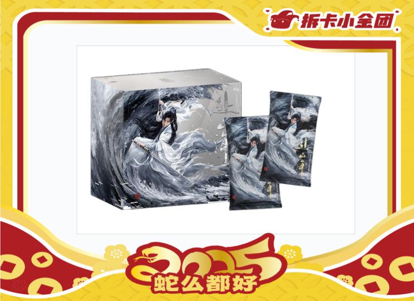 吾流赴山海 收藏卡（拆盒）