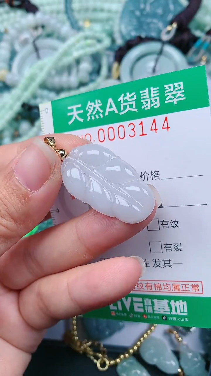 颈饰未镶嵌翡翠.0003144