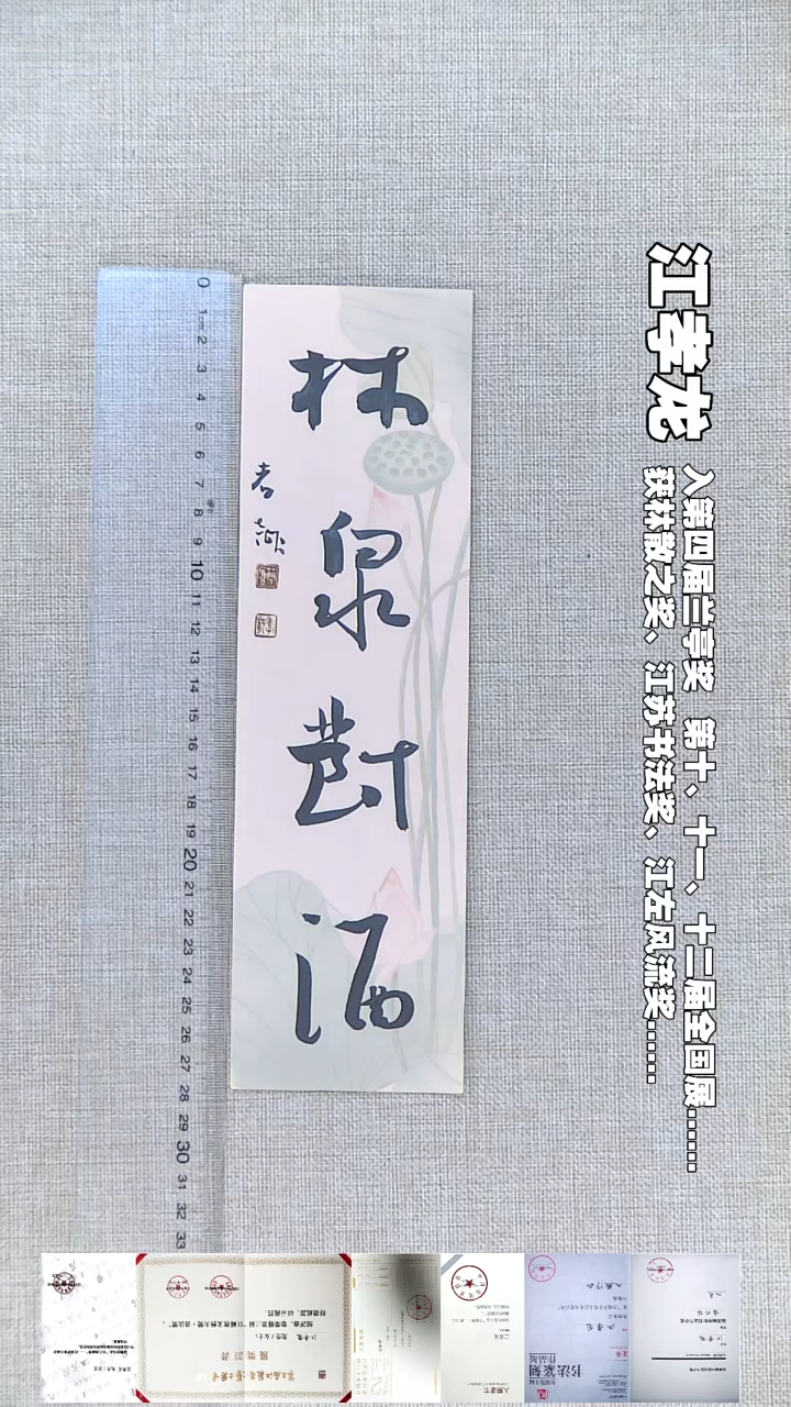 书法江孝龙书法福利林泉对酒7*28