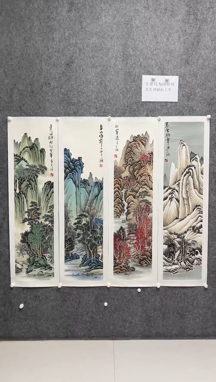 【闪购商品】绘画李纲-16平尺-四条屏作品