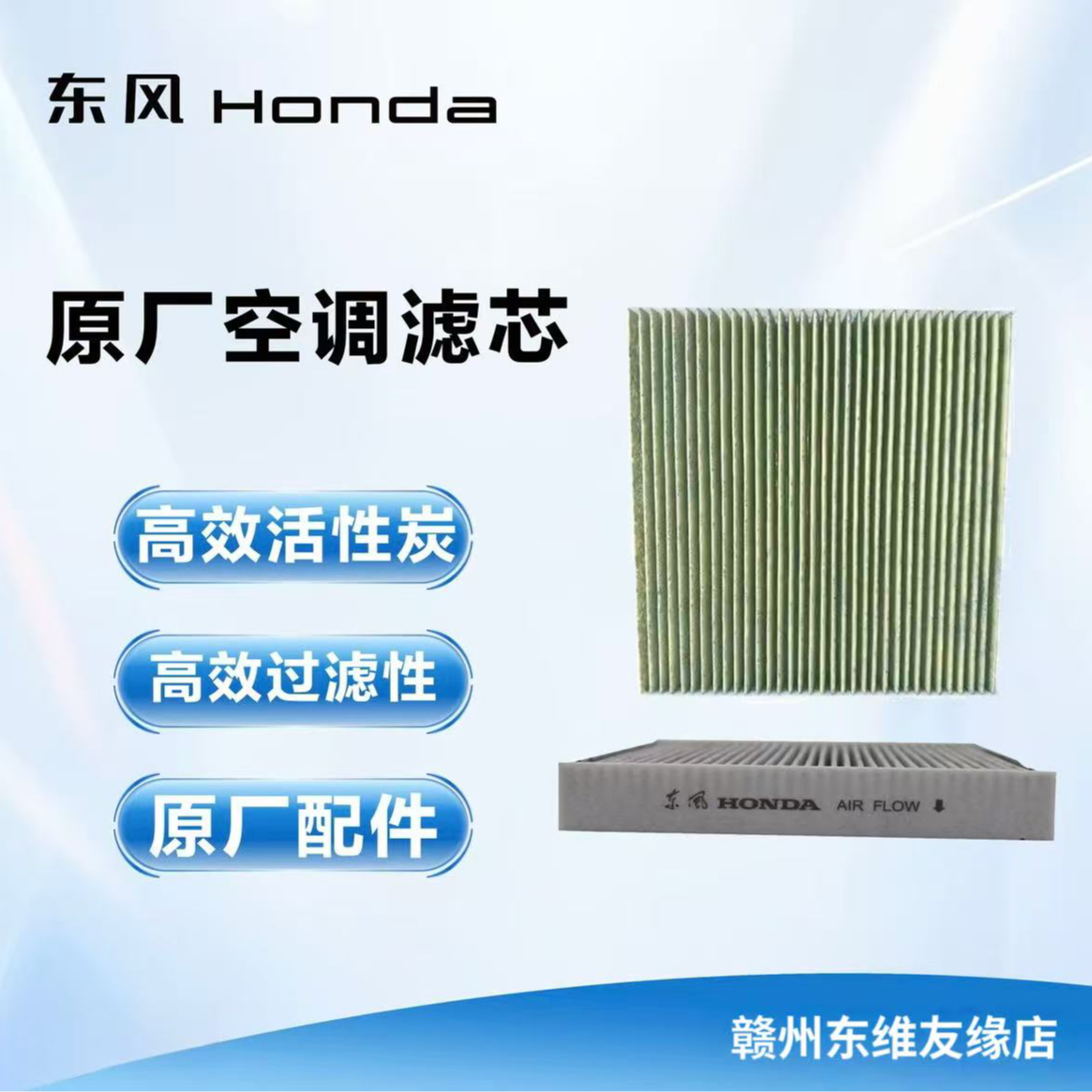 原厂空调滤芯小：十代及十一代思域/1.5TCRV/混动CRV/XRV等车型
