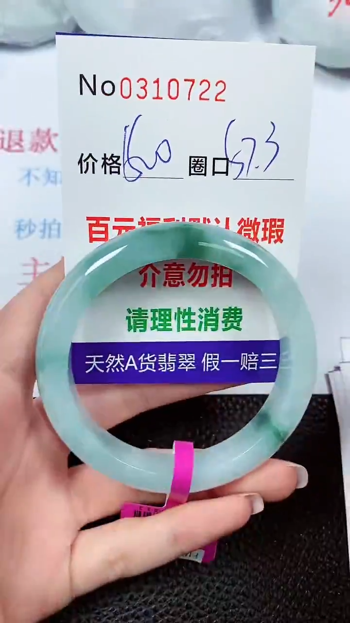 【闪购商品】翡翠手镯未镶嵌00310722