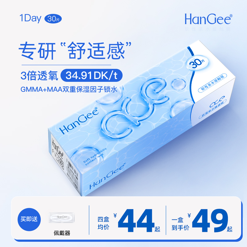 HanGee韩姬儿ACE系列日抛30片一次性透明正品舒适隐形眼镜