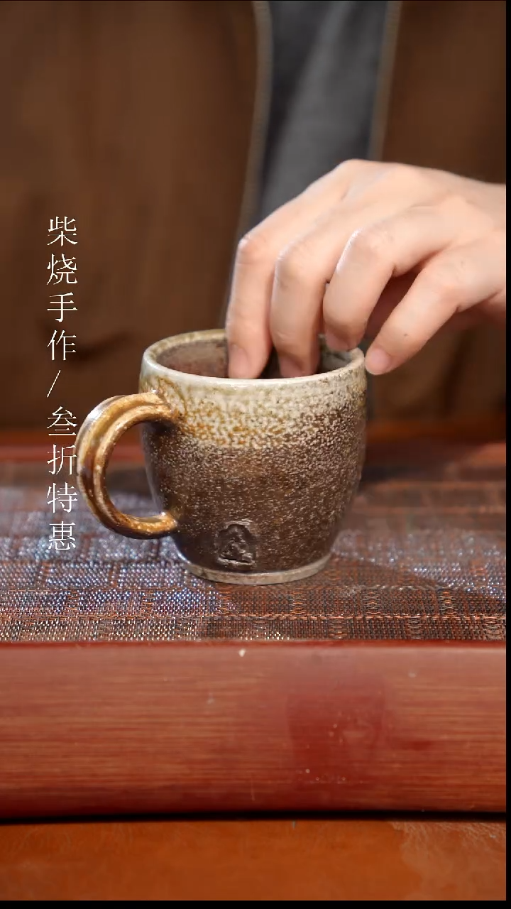陶瓷奢瓷/瑞寅柴烧茶器（马克杯）1775
