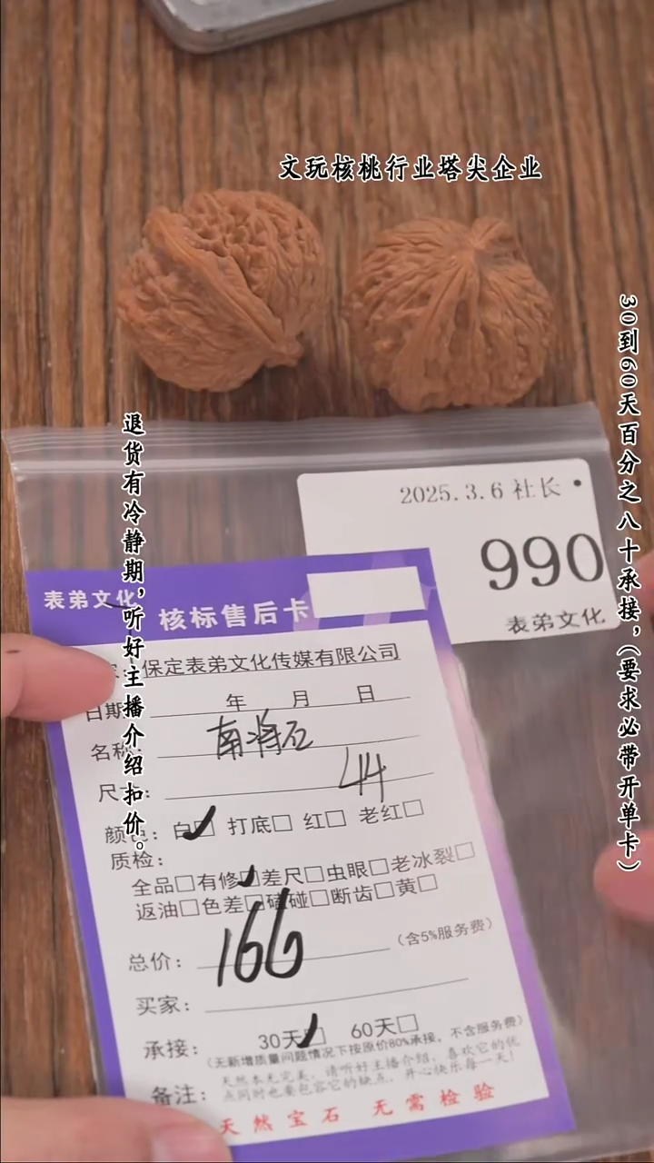 【闪购商品】文玩核桃把件990南疆石