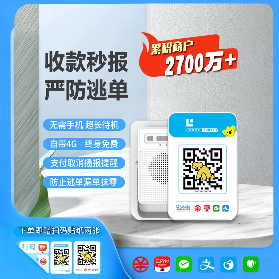 无需蓝牙大音量4G独立播报防逃单语音播报器