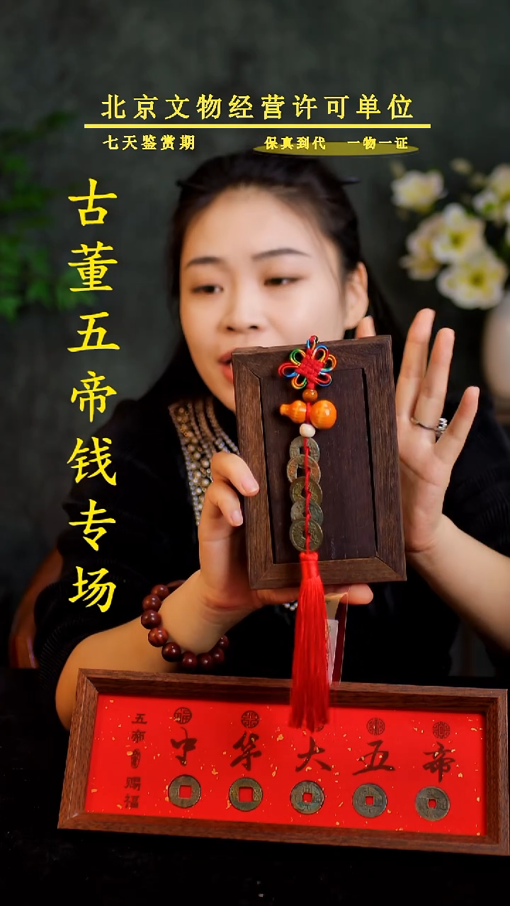 铜中-华-大五帝 【串】【图为样品，同品同分则优发货】