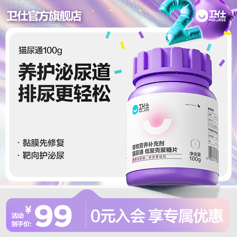 【卫仕猫尿通200片】呵护猫咪尿道健康增强免疫力低聚壳聚糖片严选