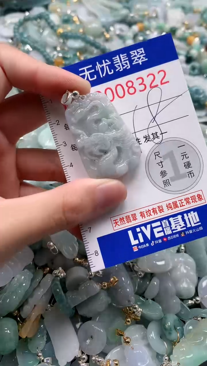 翡翠未镶嵌吊坠(不含链)8322