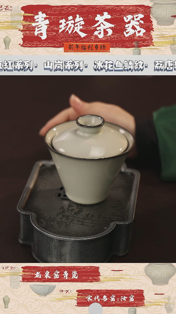 【闪购商品】杯青璇茶器#流华官窑#马蹄盖碗