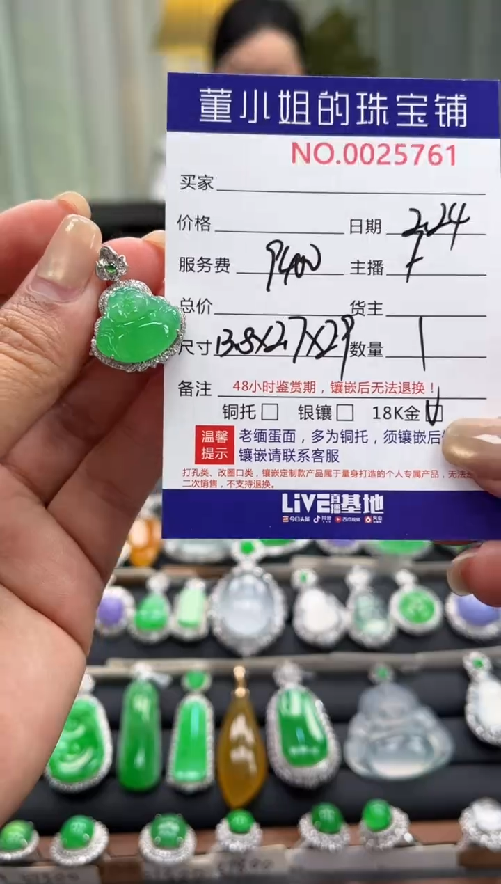 【闪购商品】翡翠吊坠(不含链)18K金镶嵌吊坠
