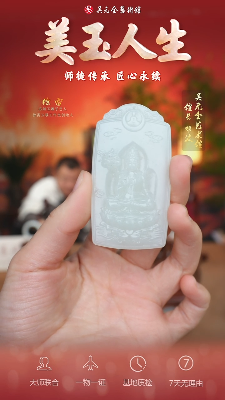 未镶嵌和田玉挂件159-观音法相    且末