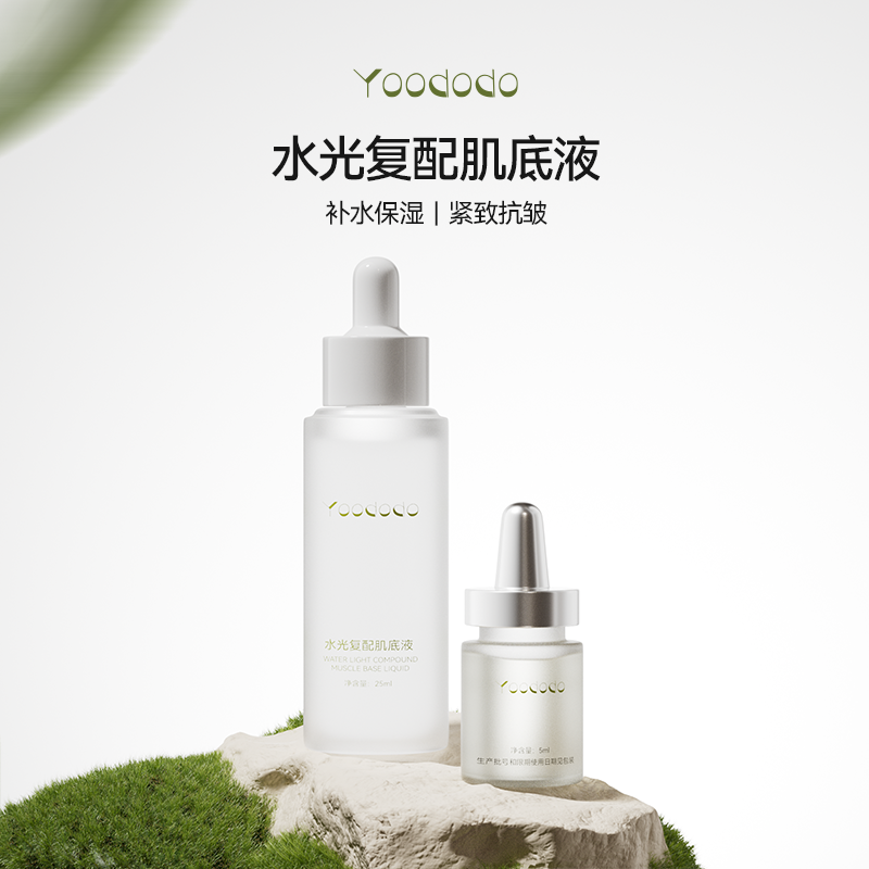 YOODODO柚朵朵水光复配肌底液紧致抗皱打底精华导入精华