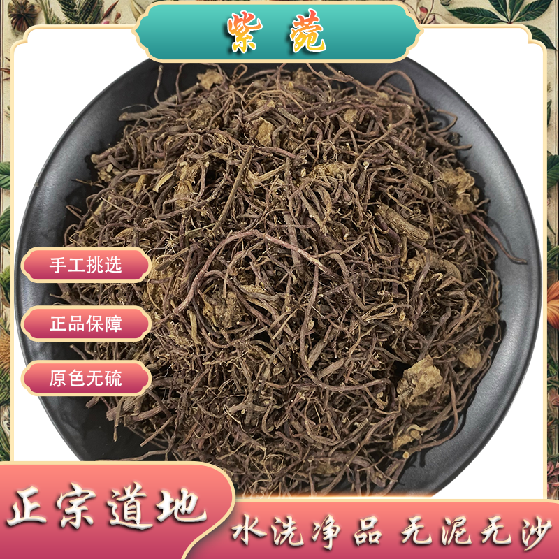 紫菀中药材散装农家自采紫菀别名青苑紫倩小辫无硫另有款冬花