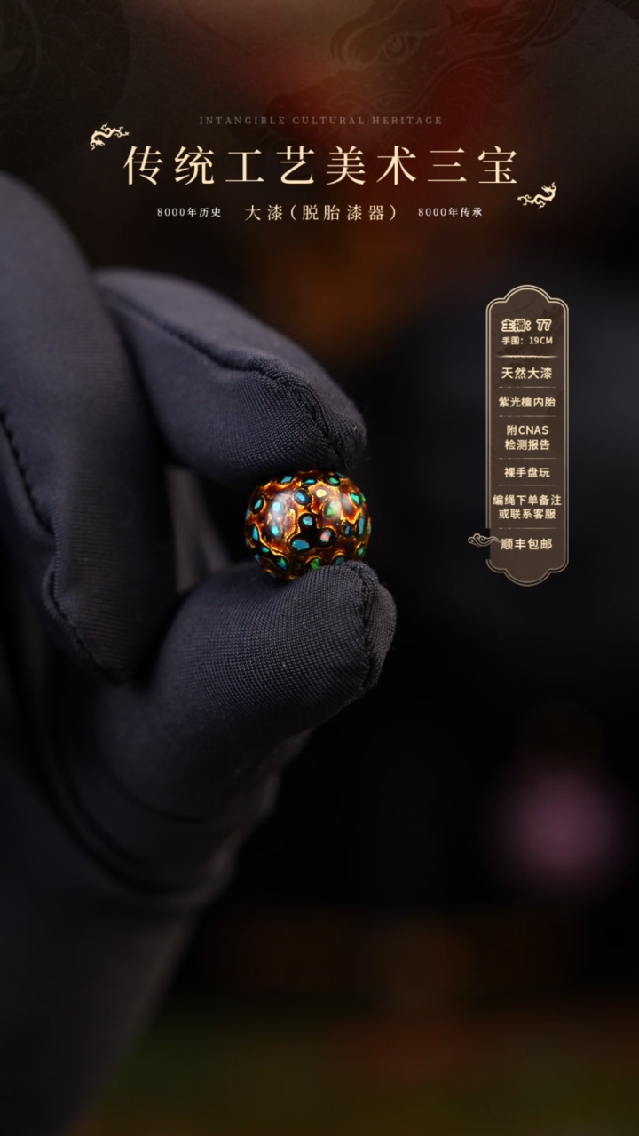 【闪购商品】大漆单珠/1.0cm    766 
