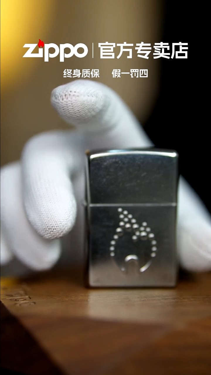 铜ZIPPO官方正品/花纱ZP火苗