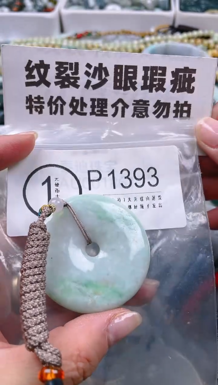 【闪购商品】翡翠颈饰未镶嵌/P/纹裂沙眼瑕疵介意勿拍