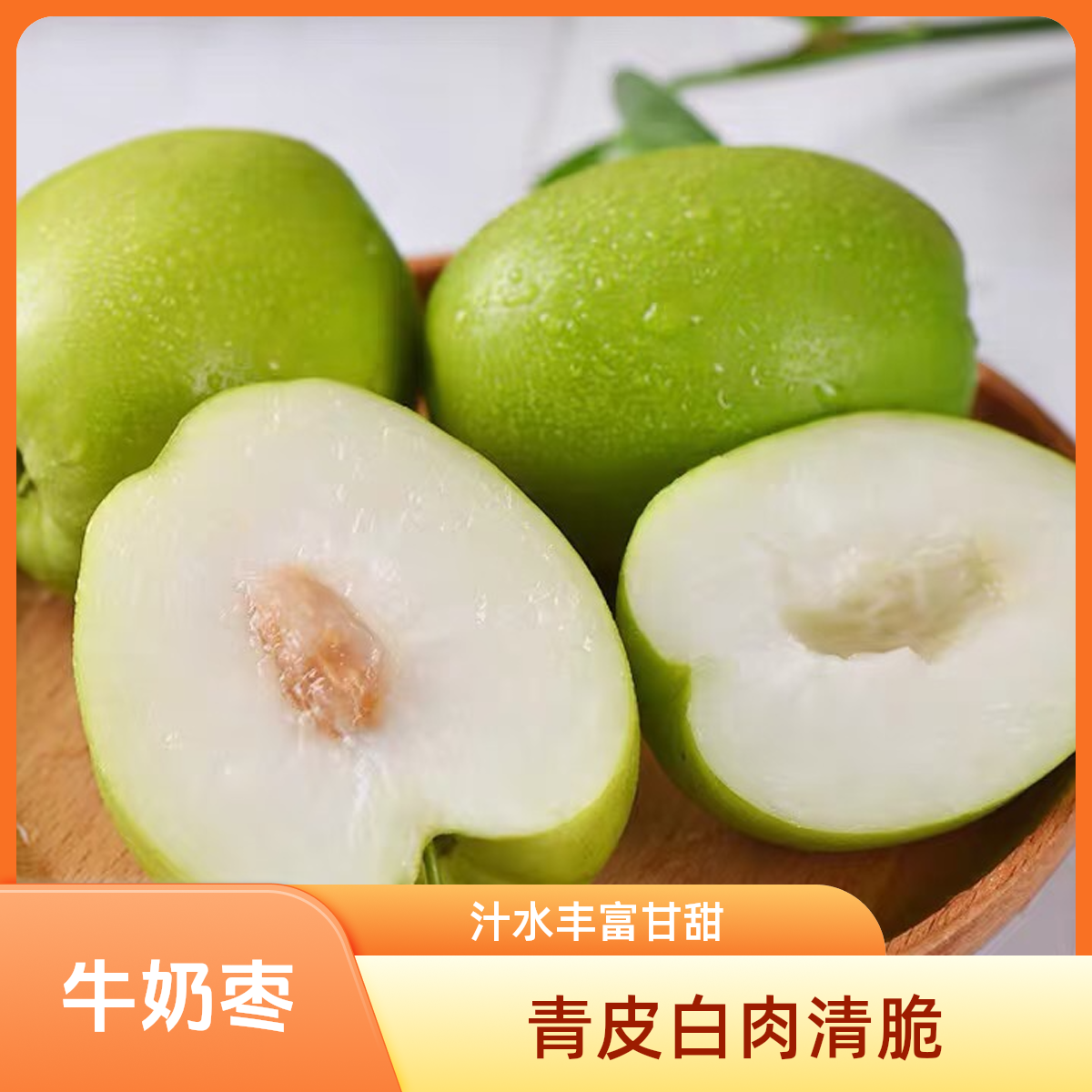 【水果优选】当季云南新鲜牛奶枣3斤装【顺丰次日达】云南省