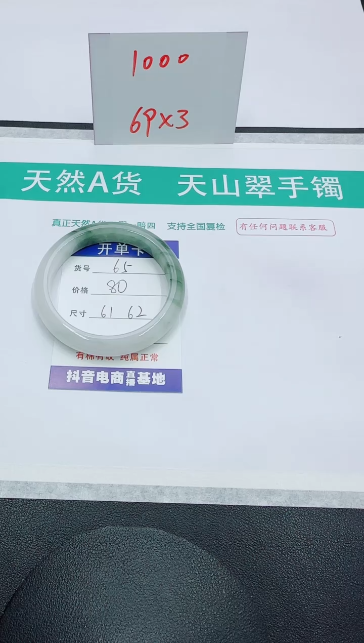 【闪购商品】石英质玉手镯未镶嵌65