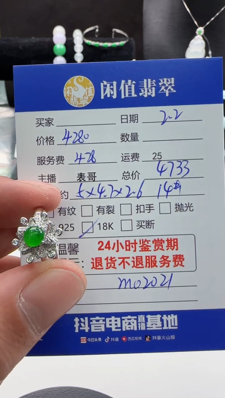 【闪购商品】翡翠戒指18K金镶嵌翡翠戒指