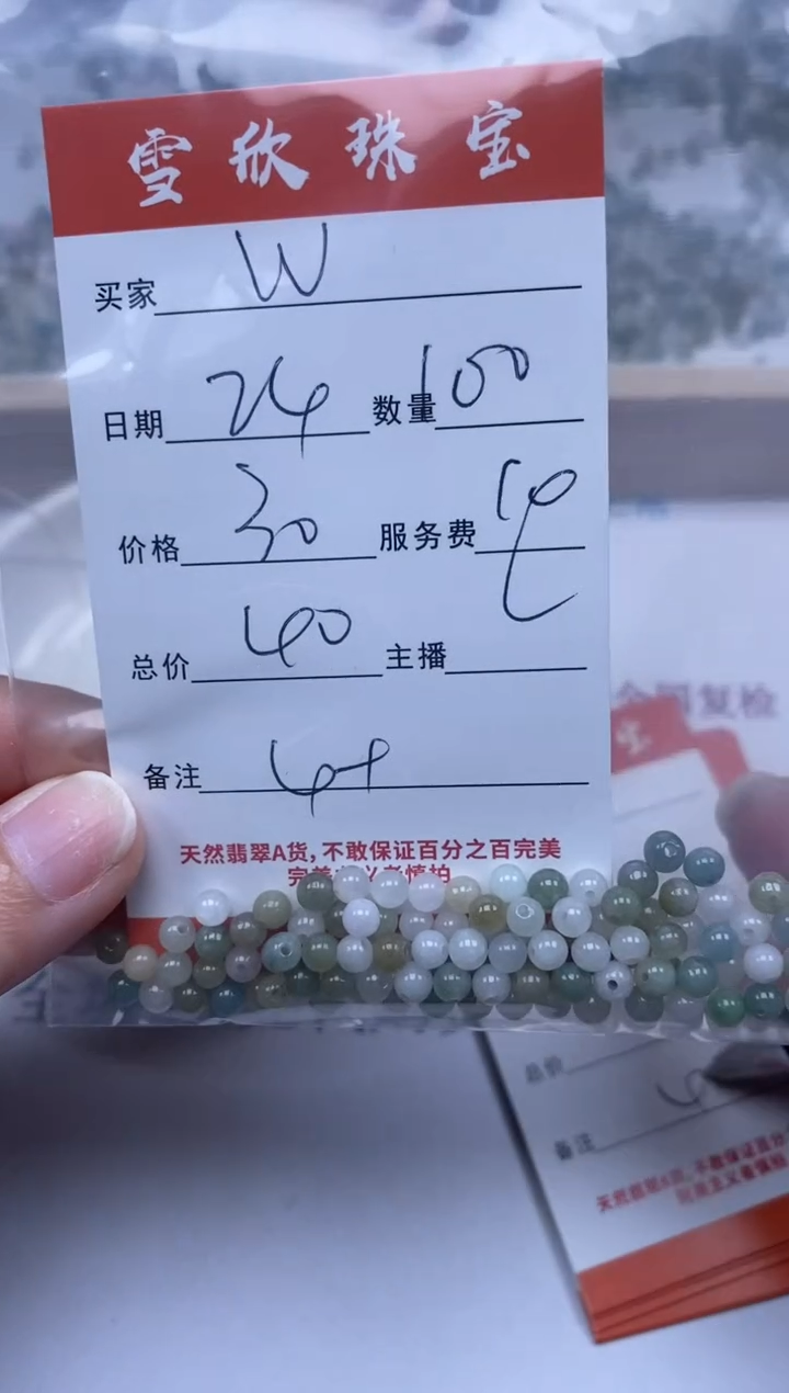 【闪购商品】翡翠颈饰未镶嵌雪欣散珠定制diy