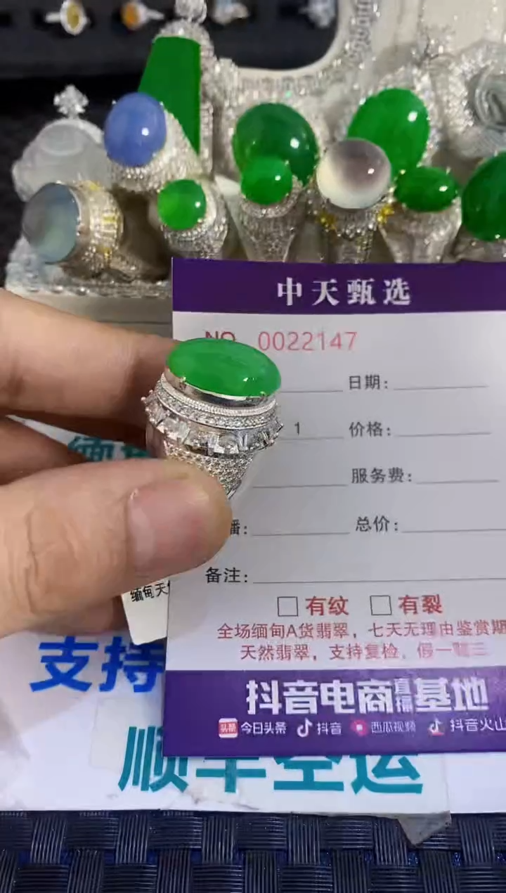 未镶嵌戒指翡翠/2147