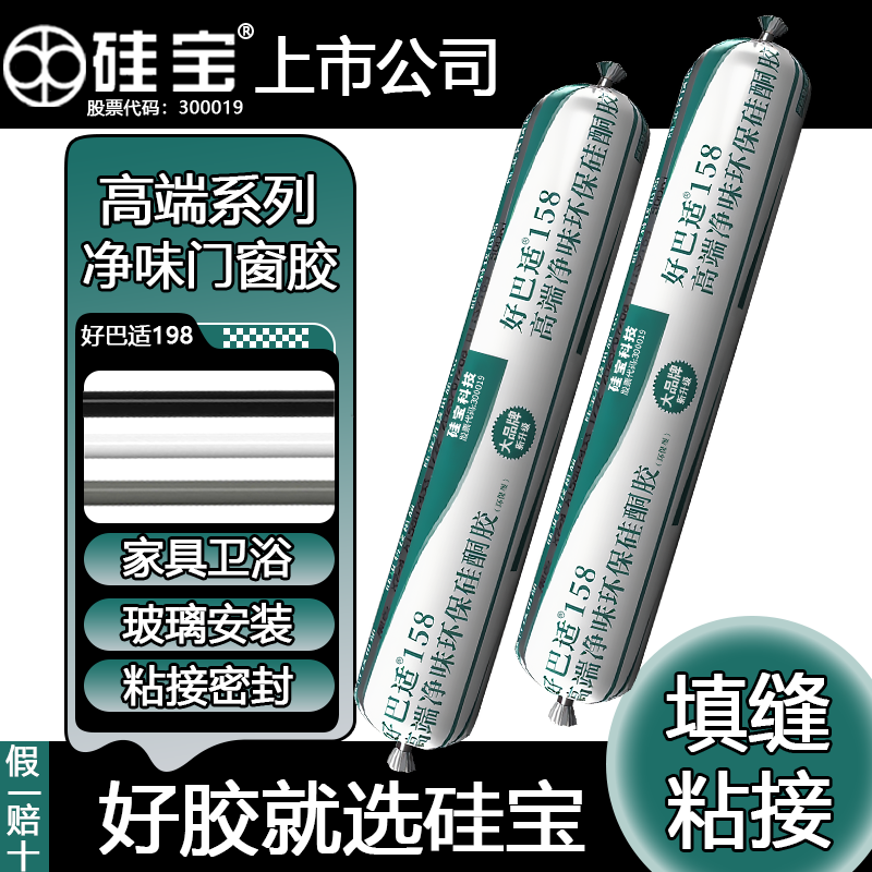 硅宝好巴适158中性高端系统门窗专用胶结构胶硅酮防水密封胶防霉