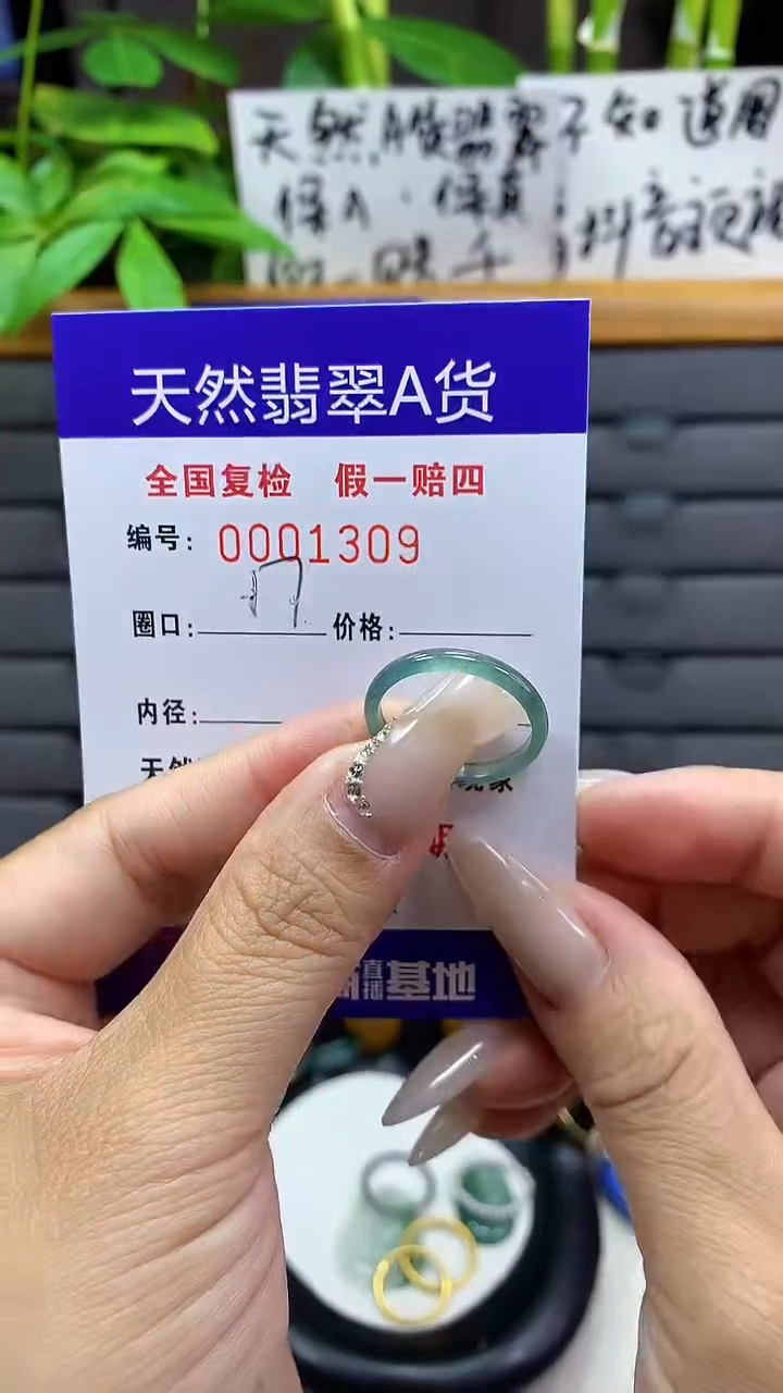 【闪购商品】翡翠戒指未镶嵌天然翡翠A货1309