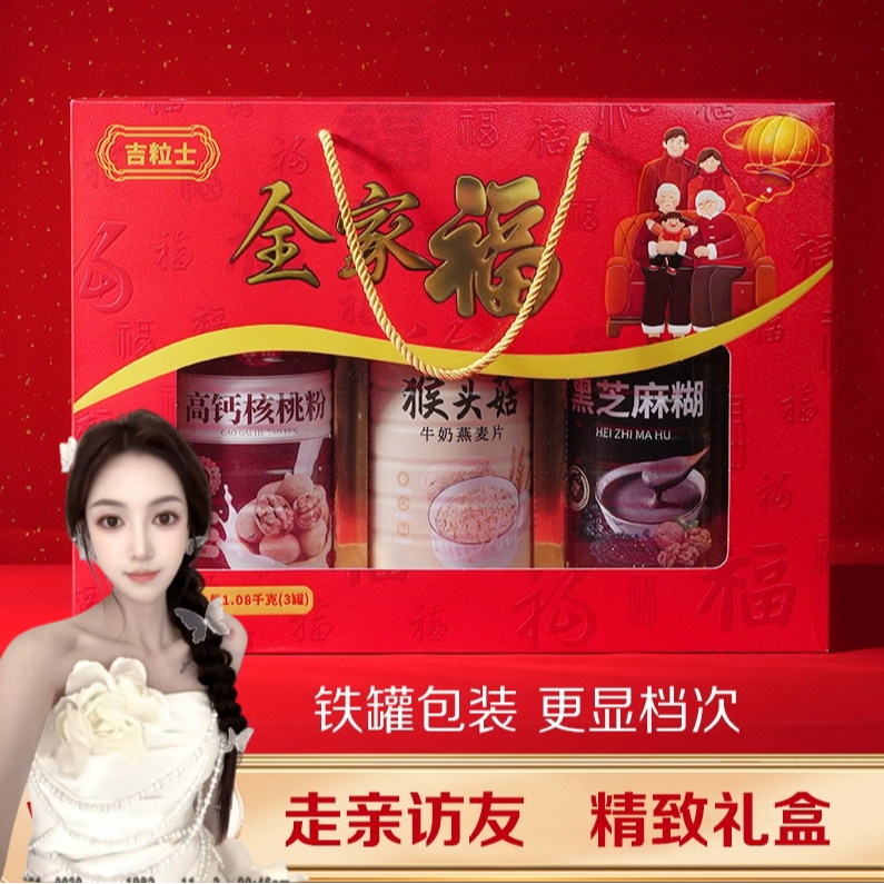 【小楠专属】 走亲访友节日必备吉粒士全家福谷物礼盒