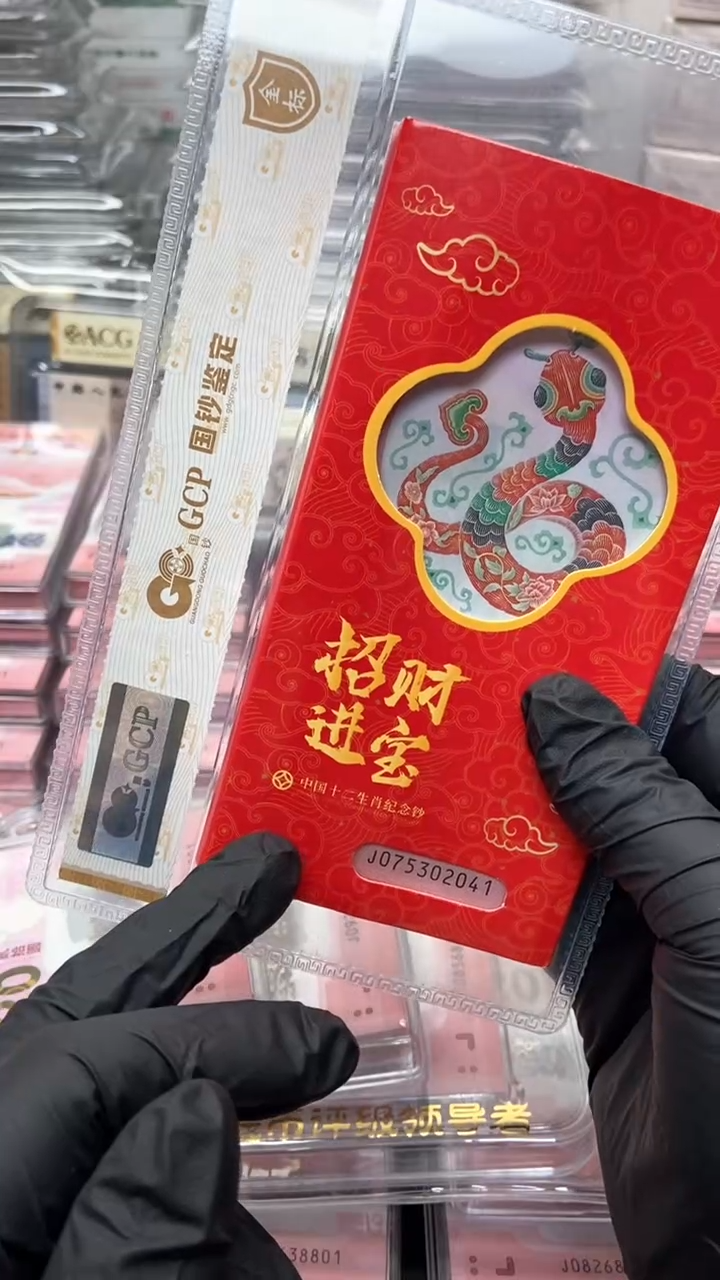 【闪购商品】蛇钞标十，随机发货不支持7天无理由